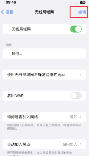 武安苹果Wifi维修分享iPhone怎么关闭公共网络WiFi自动连接 