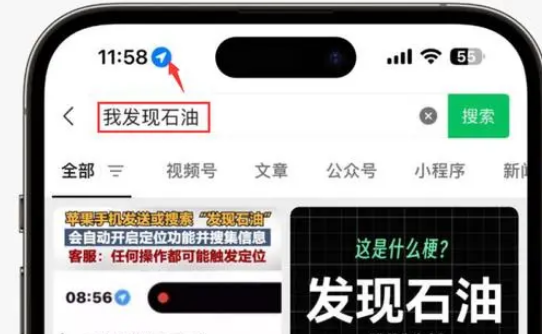 武安苹果客服中心分享iPhone 输入“发现石油”触发定位