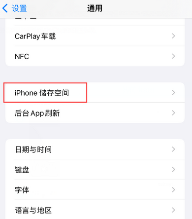 武安iPhone系统维修分享iPhone储存空间系统数据占用过大怎么修复 