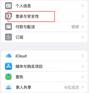 武安苹果维修站分享手机号注册的Apple ID如何换成邮箱【图文教程】 