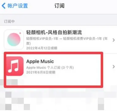 武安apple维修店分享Apple Music怎么取消自动收费 