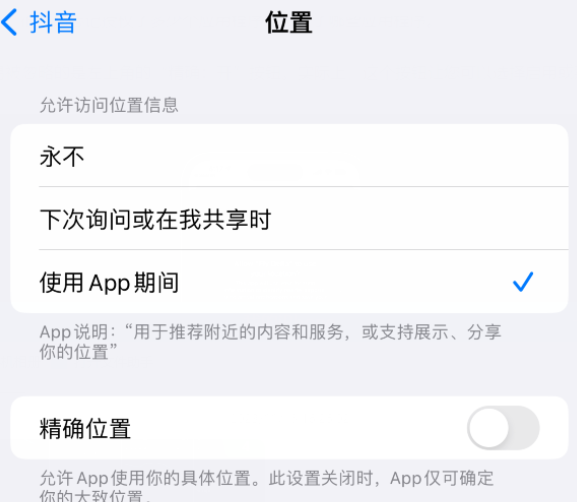 武安apple服务如何检查iPhone中哪些应用程序正在使用位置