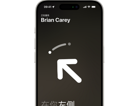 武安苹果15维修iPhone15使用“查找”与朋友见面