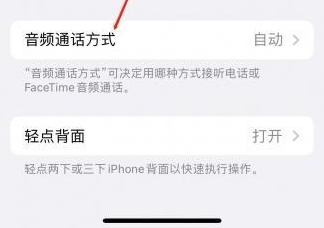 武安苹果蓝牙维修店分享iPhone设置蓝牙设备接听电话方法