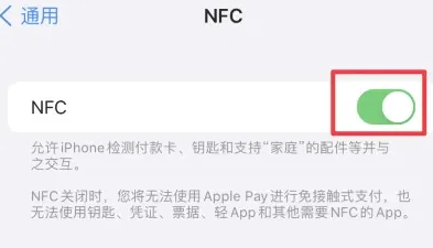 武安苹果维修服务分享iPhone15NFC功能开启方法 