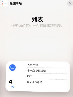 武安苹果14维修店分享iPhone14如何设置主屏幕显示多个不同类型提醒事项