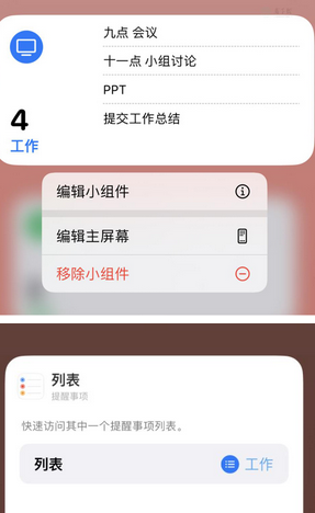 武安苹果14维修店分享iPhone14如何设置主屏幕显示多个不同类型提醒事项