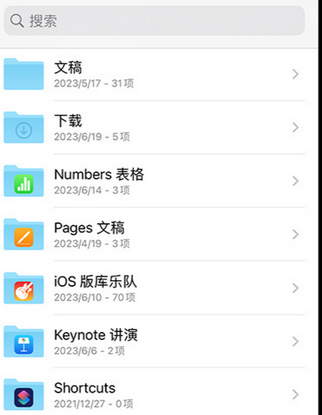 武安apple维修中心分享iPhone文件应用中存储和找到下载文件