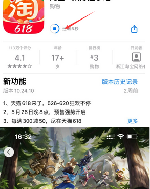 武安苹果维修站分享如何查看App Store软件下载剩余时间 