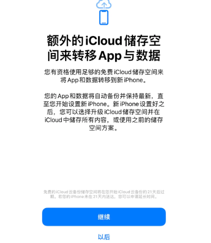 武安苹果14维修网点分享iPhone14如何增加iCloud临时免费空间