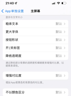 武安苹果14服务点分享iPhone14如何单独设置App