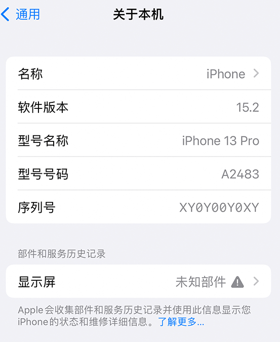 武安苹果14维修服务分享如何查看iPhone14系列部件维修历史记录 