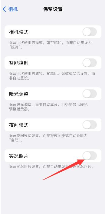 武安苹果维修网点分享iPhone14关闭实况照片操作方法 