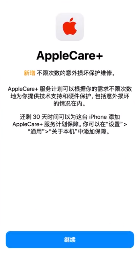 武安苹果手机维修分享:如何在iPhone上购买AppleCare+服务计划? 