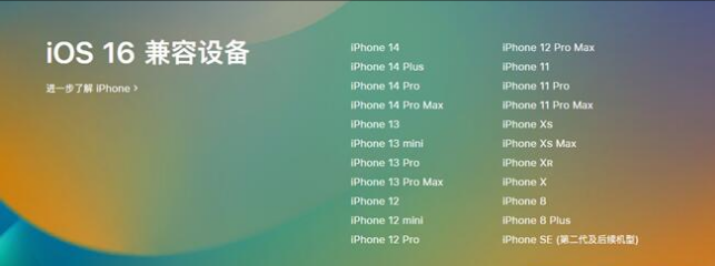 武安苹果手机维修分享:iOS 16.4 Beta 3支持哪些机型升级？ 