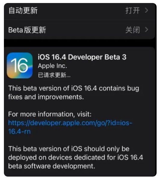 武安苹果手机维修分享：iOS16.4Beta3更新了什么内容？ 