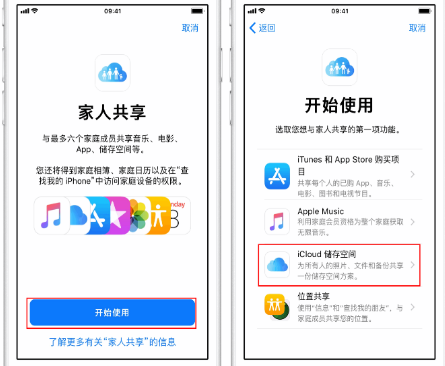 武安苹果14维修分享：iPhone14如何与家人共享iCloud储存空间？ 