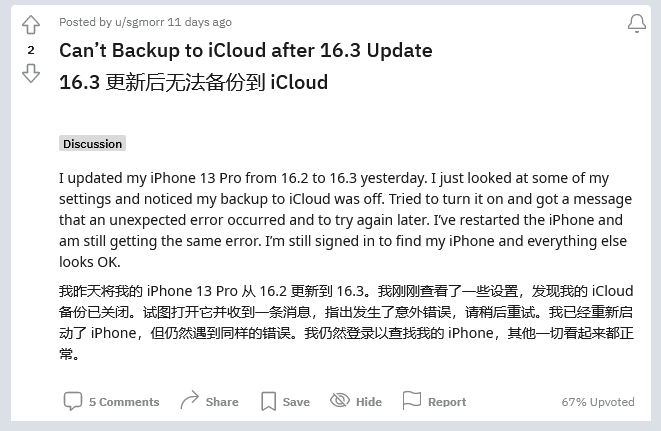 武安苹果手机维修分享iOS 16.3 升级后多项 iCloud 服务无法同步怎么办 