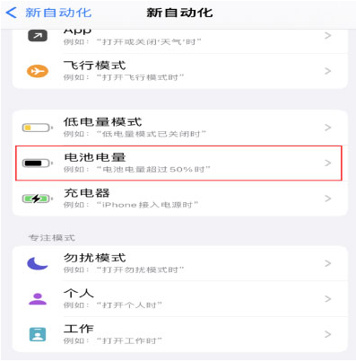 武安苹果手机维修分享iPhone 在需要时自动开启“低电量模式”的方法 