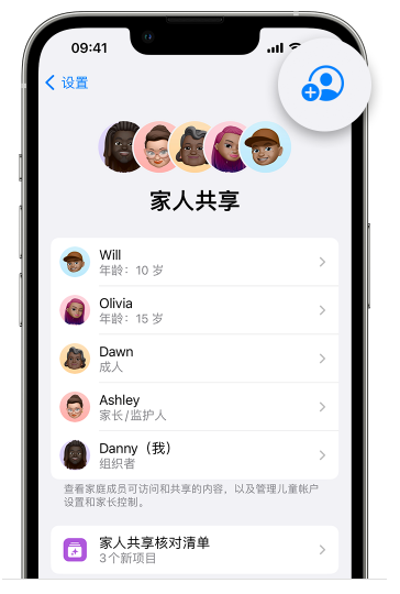 武安苹果维修网点分享iOS 16 小技巧：通过“家人共享”为孩子创建 Apple ID 