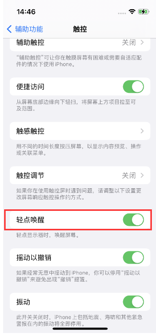 武安苹果14维修店分享iPhone 14双击屏幕不亮怎么办 