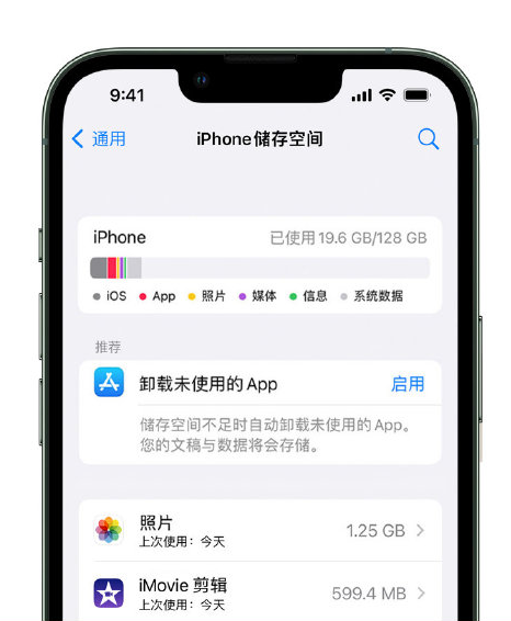 武安苹果14维修店分享管理 iPhone 14 机型储存空间的方法 