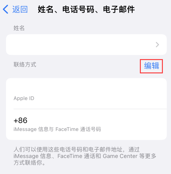 武安苹果手机维修点分享iPhone 上更新 Apple ID的方法 