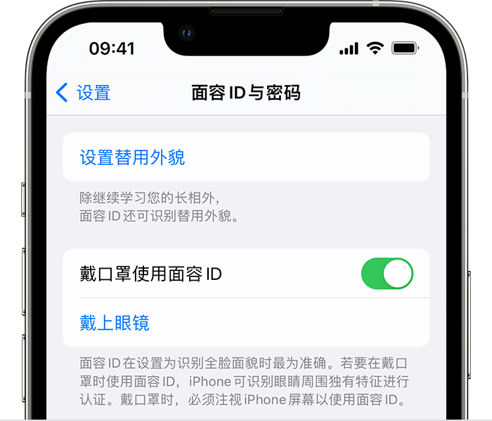 武安苹果14维修店分享佩戴口罩时通过面容 ID 解锁 iPhone 14的方法 