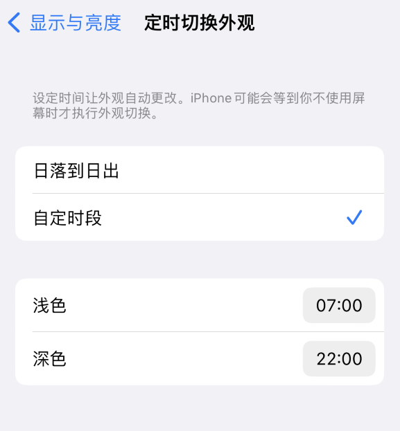 武安苹果维修分享如何让 iPhone 14 自动开启“深色”模式？ 