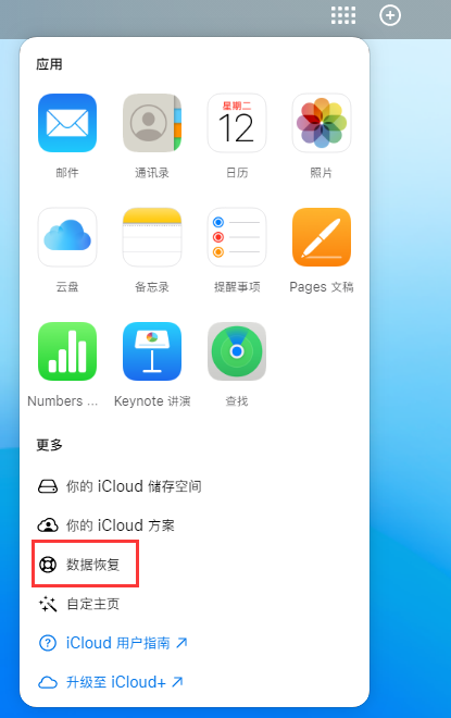 武安苹果手机维修分享iPhone 小技巧：通过苹果 iCloud 官网恢复已删除的文件 