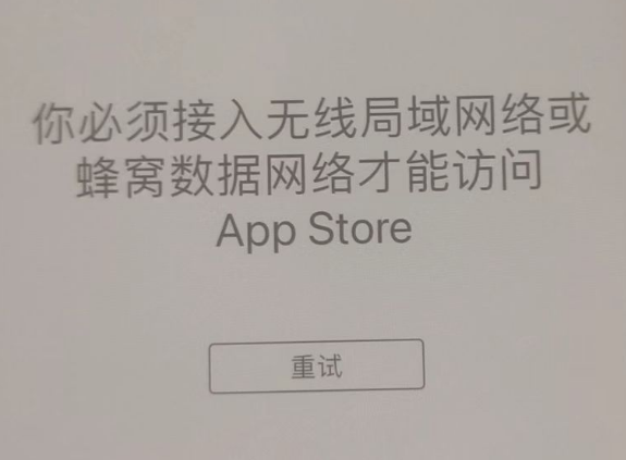 武安苹果服务网点分享无法在 iPhone 上打开 App Store 怎么办 