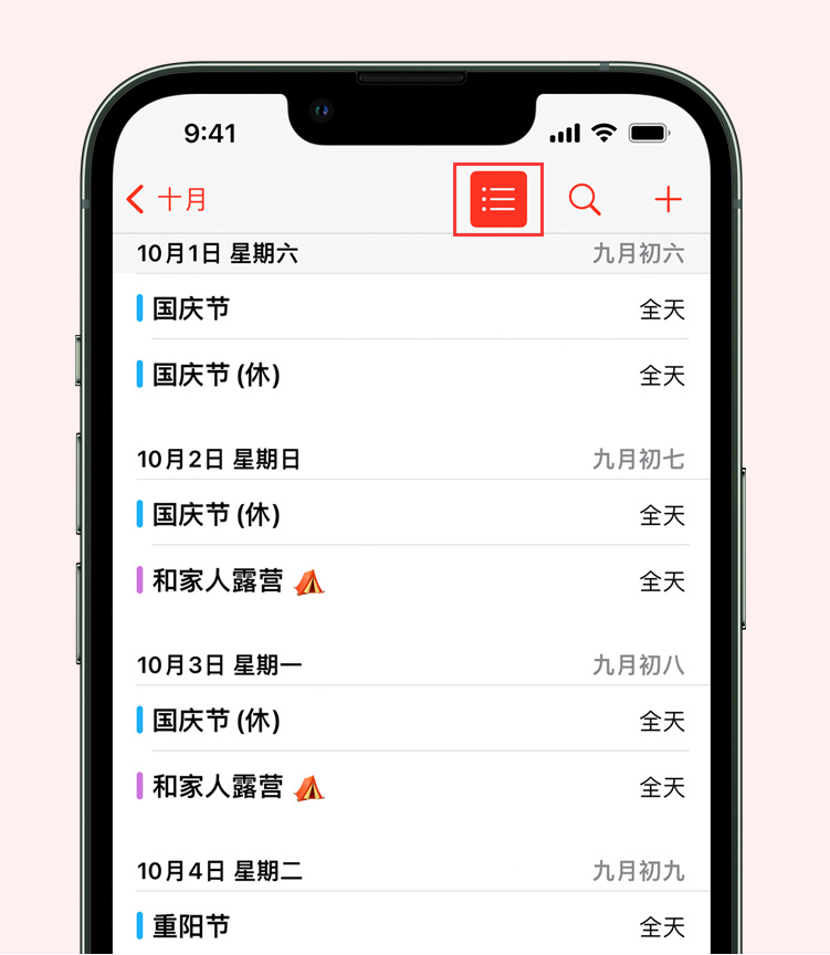 武安苹果手机维修分享如何在 iPhone 日历中查看节假日和调休时间 