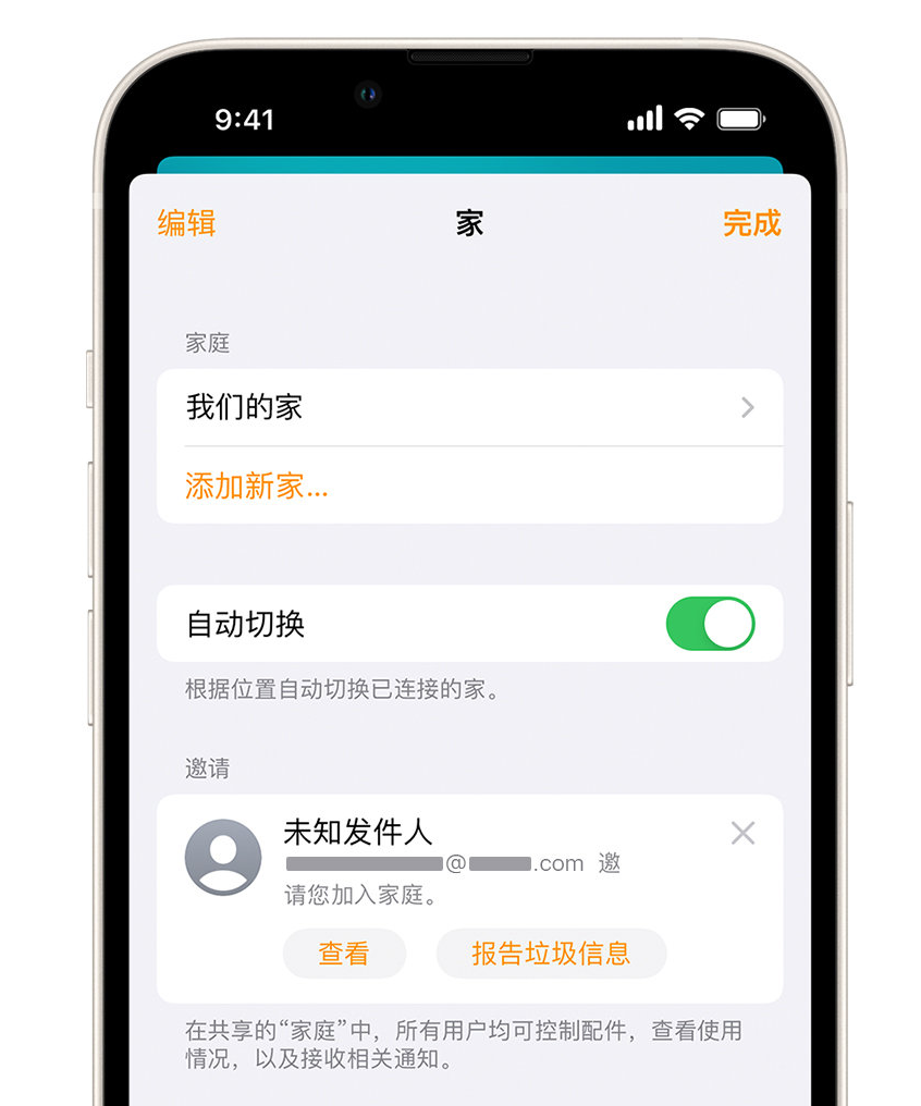 武安苹果手机维修分享iPhone 小技巧：在“家庭”应用中删除和举报垃圾邀请 