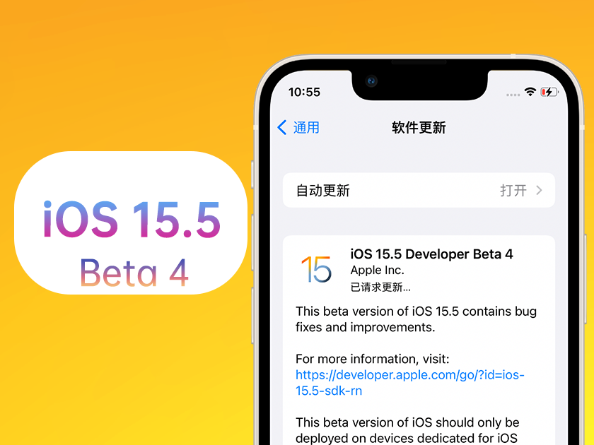 武安苹果手机维修分享iOS 15.5 Beta4优缺点汇总 