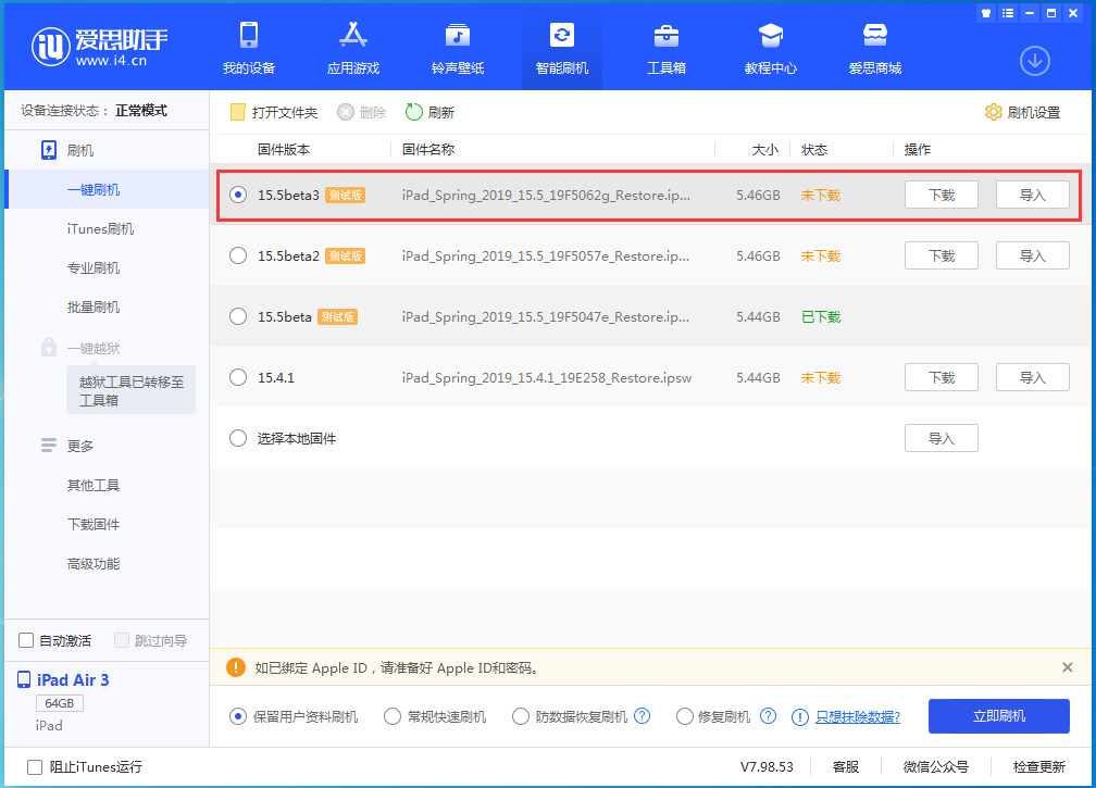 武安苹果手机维修分享iOS15.5 Beta 3更新内容及升级方法 