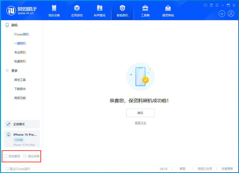 武安苹果手机维修分享iOS 17.3正式版一键刷机教程 