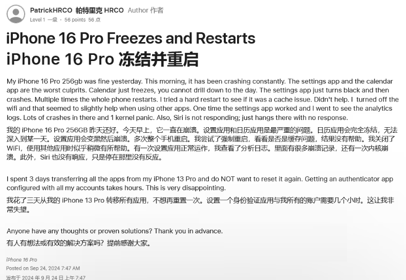 武安苹果16维修分享iPhone 16 Pro / Max 用户遇随机卡死 / 重启问题 