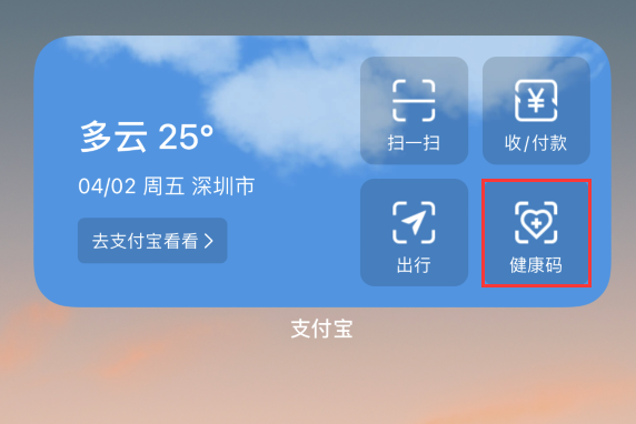 武安苹果手机维修分享如何在 iPhone 12 上快速调出健康码 