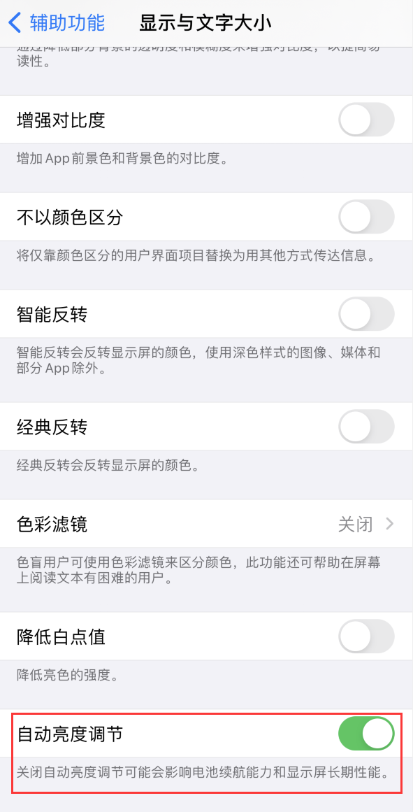 武安苹果手机维修分享iPhone 自动亮度调节失灵怎么办 