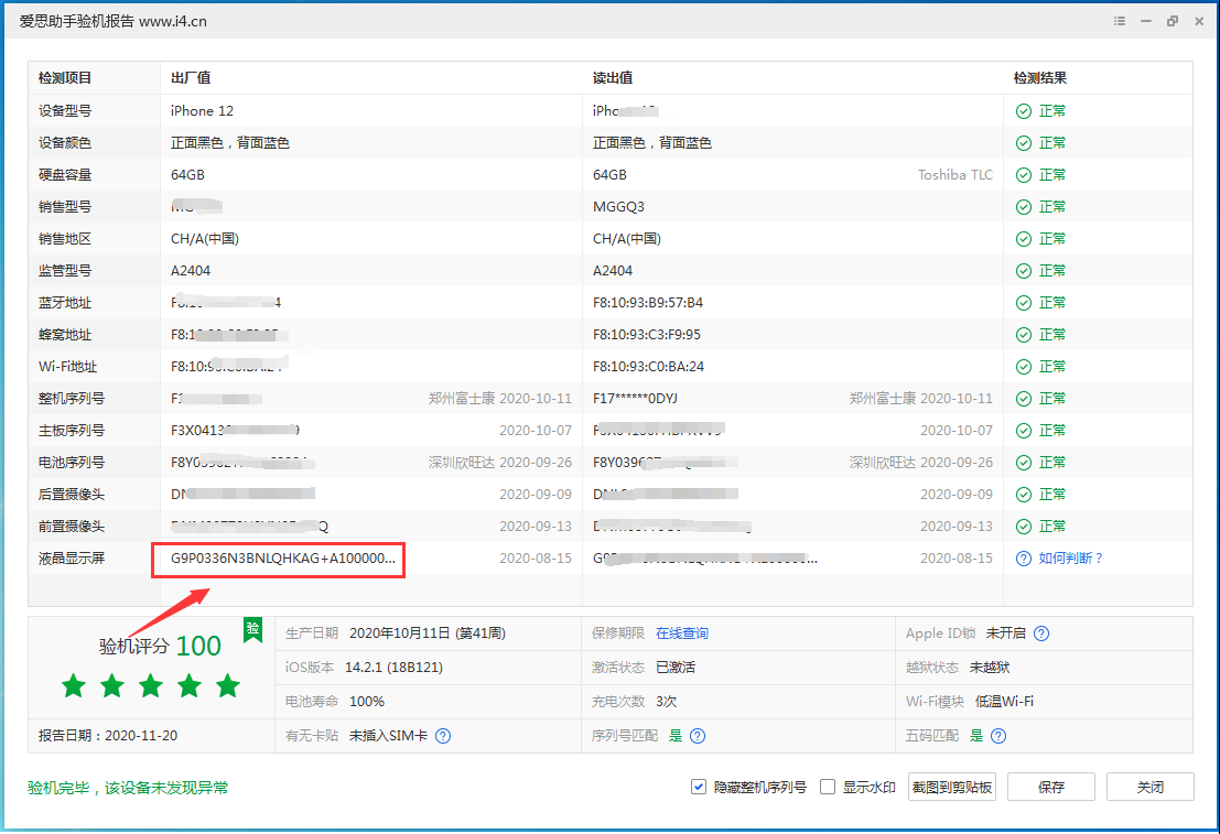 武安苹果手机维修分享iPhone12全系列屏幕变绿是什么原因造成的 