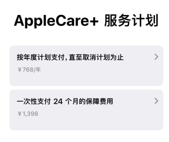武安苹果手机维修分享Apple Care+ 服务计划年度支付和一次性支付有什么区别 