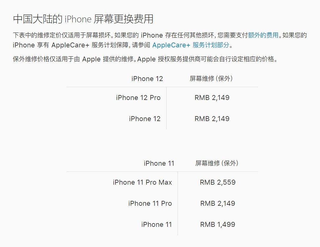 武安苹果手机维修分享iPhone 12/12 Pro 更换屏幕多少钱 