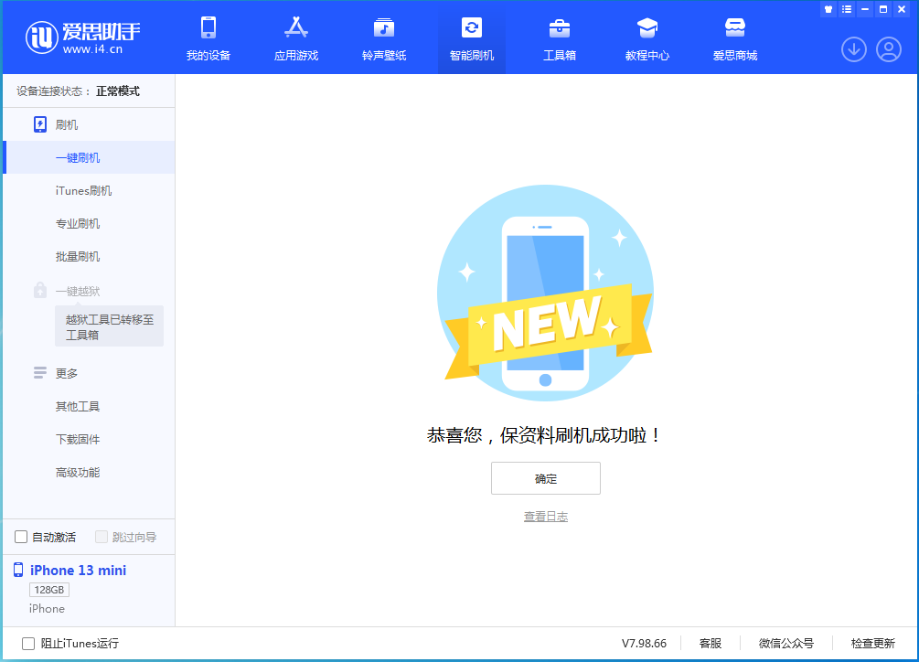 武安苹果手机维修分享iOS 16.5 RC版升级_iOS 16.5 RC版一键刷机教程 