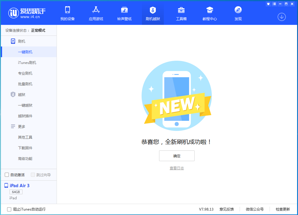 武安苹果手机维修分享iOS 15.7.1 RC版升级_iOS 15.7.1 RC版一键刷机教程 